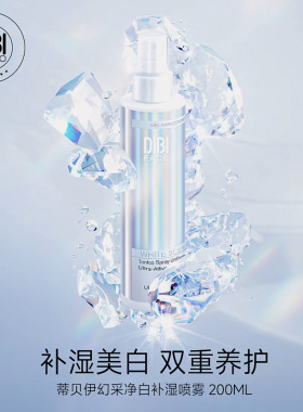 DIBI蒂贝伊幻采净白喷雾