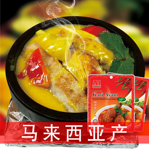 马来西亚A1咖喱鸡酱100克袋东南亚风味咖喱鸡肉牛肉土豆鱼虾蟹 - 图2