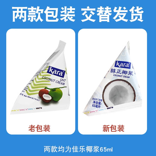 整箱Kara佳乐椰浆65ml奶茶店商用浓缩椰汁西米露杨枝甘露制原材料 - 图0