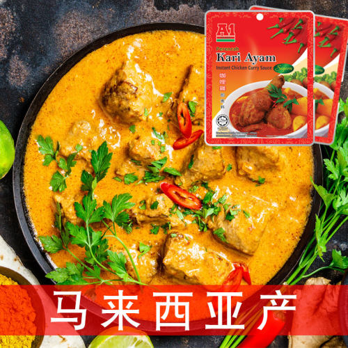 马来西亚A1咖喱鸡酱100克袋东南亚风味咖喱鸡肉牛肉土豆鱼虾蟹 - 图1