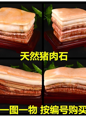 观赏石桌面风水石猪肉石镇宅