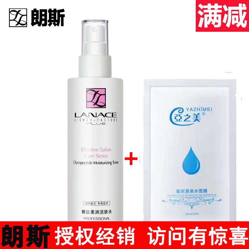 授權正品朗斯plus糖肽柔潤活膚水水240ml柔膚水噴霧院裝大瓶保溼