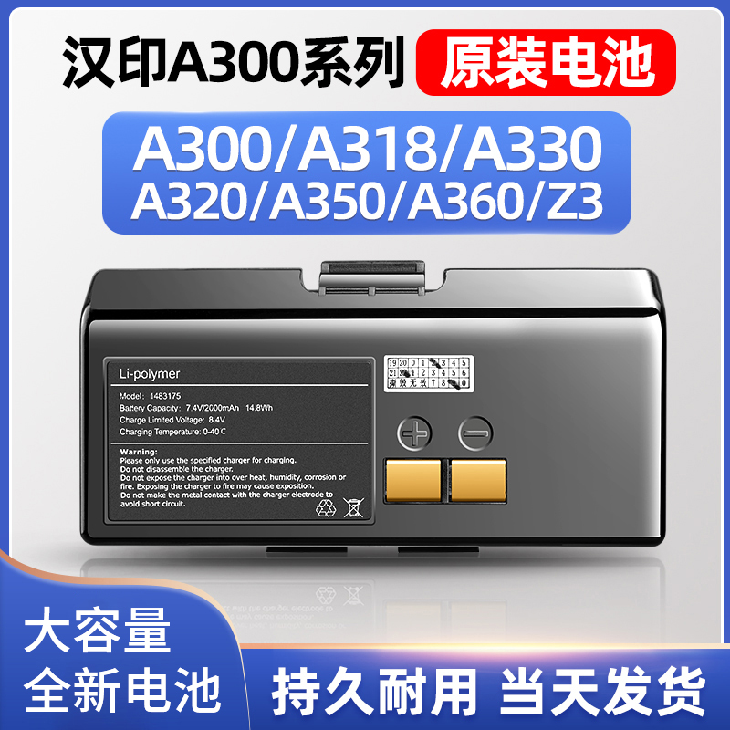 汉印A300系列原装电池通用A300Q/A300L便携式蓝牙打印机电池全新-图0