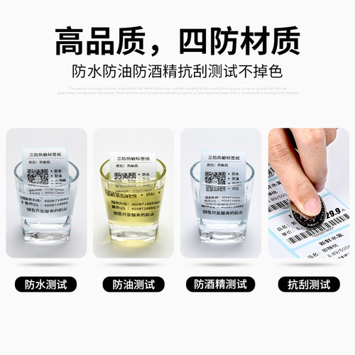 川步三防热敏不干胶纸标签打印纸条码打印纸服装吊牌贴纸70-100MM - 图1