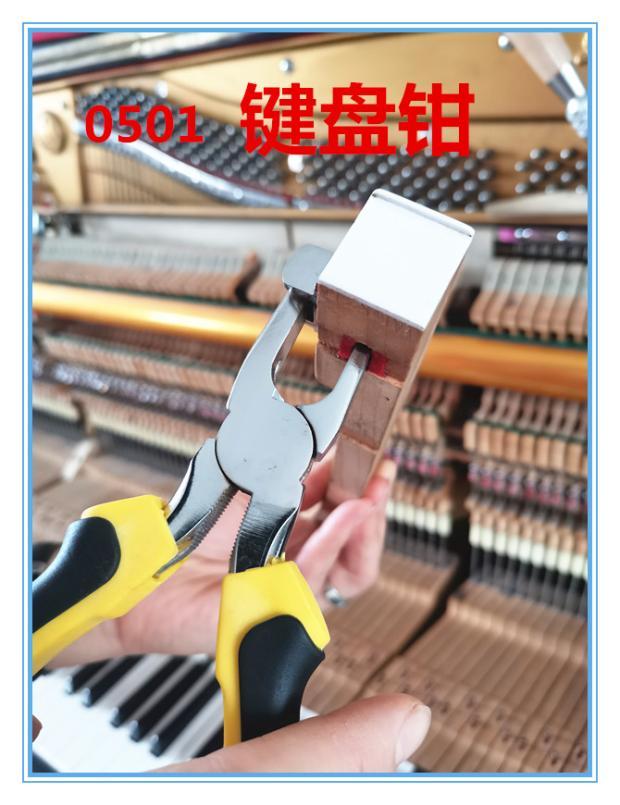 。华圣钢琴调律工具钢琴维修工具 调音工具 简易键盘钳 琴键钳 - 图1