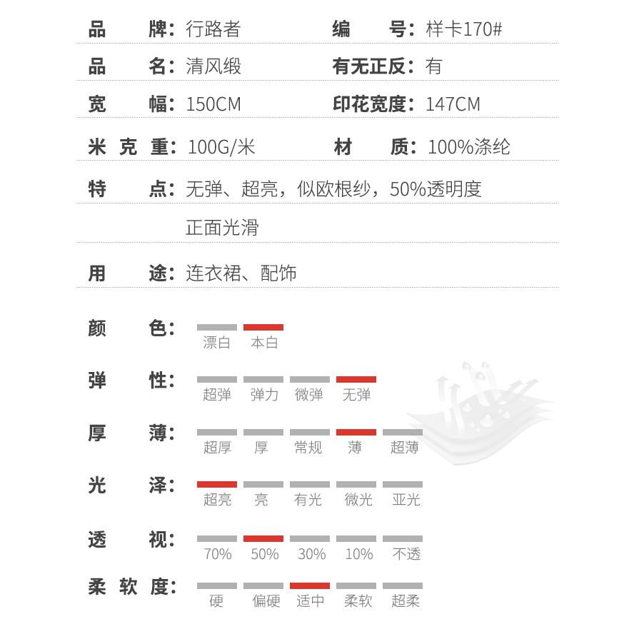 样卡170#行路者/超亮光滑无弹透明挺阔闪光清风缎/印花面料布料 - 图3