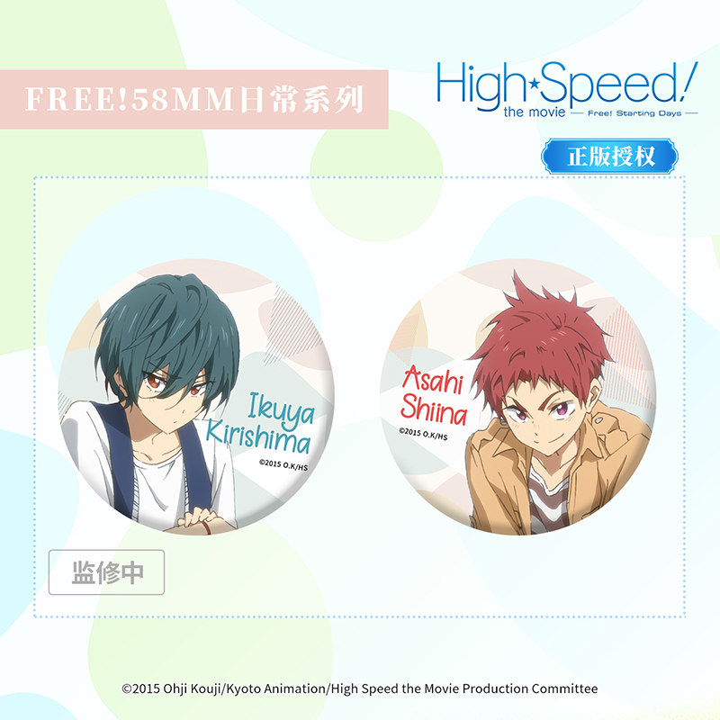 潮可玩 free！男子游泳部 冰箱贴国中日常吧唧七濑遥桐岛郁弥私服