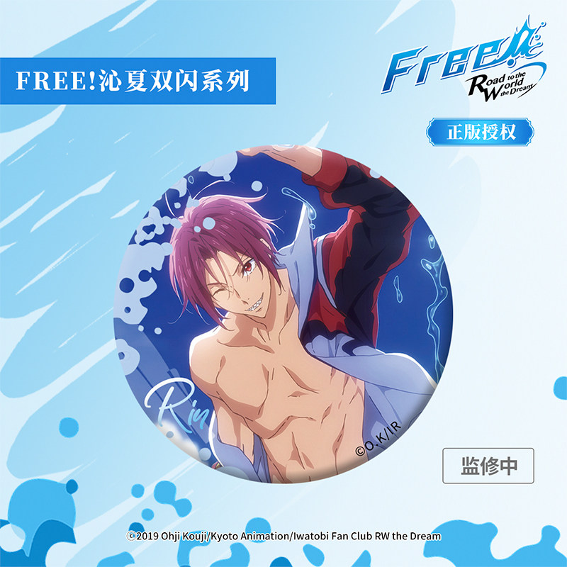 潮可玩 国谷Free！男子游泳部 沁夏系列冰箱贴双闪徽章松冈凛吧唧,淘宝优惠券,粉丝福利购,淘宝优惠卷