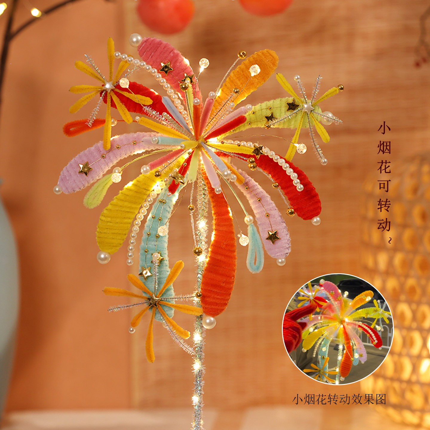 新年扭扭棒烟花灯春节送闺蜜女友礼物仙女棒烟火灯手工diy材料包,淘宝优惠券,粉丝福利购,淘宝优惠卷