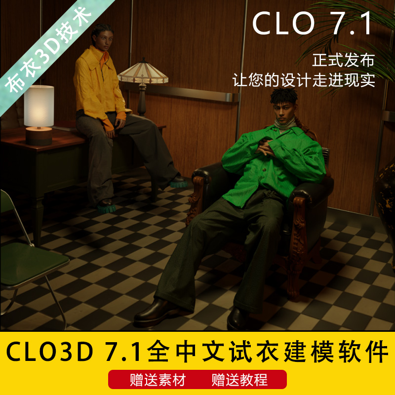 新品CLO3D71汉化版服装服饰样衣打版win渲染设计素材油画素材 - 图0