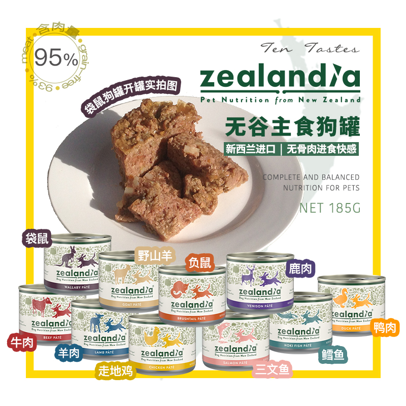 新西兰进口Zealandia希兰蒂无谷通用鸡肉牛肉羊肉湿粮主零食狗罐 - 图2