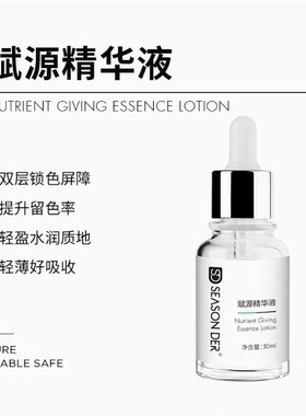 赋源精华液原液精华液植物修护液