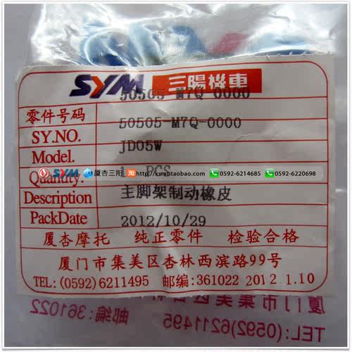 SYM 厦杏 三阳机车 XS110T 听你 TINI 主脚架制止 橡皮 橡胶 - 图3