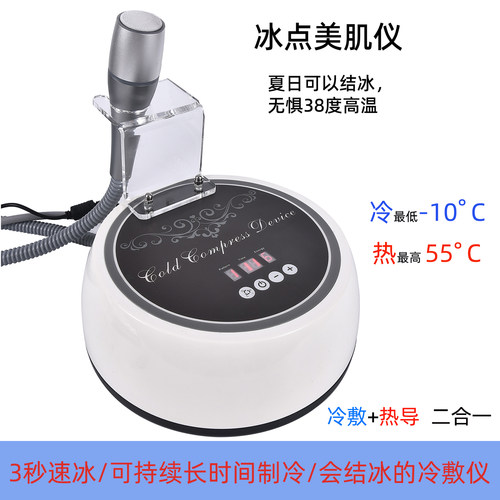 冰锤冷敷仪+注氧补水喷雾仪提拉紧致持续冰敷消肿舒缓神器美容院 - 图2