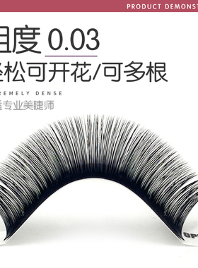 Mega浓密嫁接睫毛美容手动开花