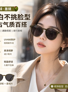 橄榄圆框偏光防紫外线墨镜女