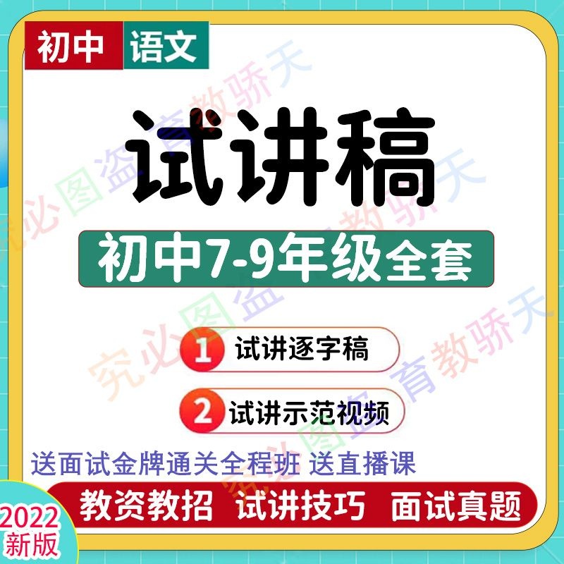 人教版初中语文试讲逐字稿七八九年级全套教招教资面试选调考编资 - 图0