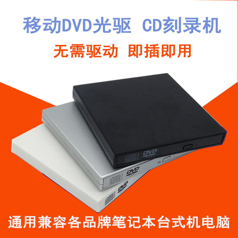 外置DVD光驱笔记本台式机一体机移动USB光驱CD刻录机外接光驱盒-图1