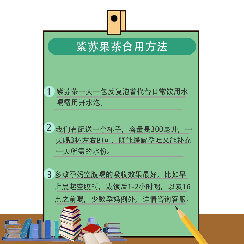 缓解孕妇孕期干呕防孕吐神器专用茶早孕止呕吐零食紫苏果茶15包 - 图1