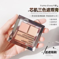 TRunt Practical FunnyElves Fang in three colors Flawless Cream Facial Flawless Dish Cover Pimple TEARS