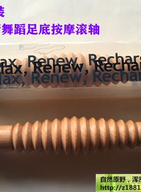 美国进口芭蕾滚轴木棒脚尖按摩器