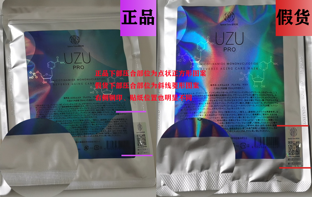 包邮正品日本UZUpro逆龄亮肤面膜UZU PRO蚕丝白皙修复水光面膜5片 - 图0