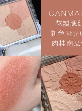 哑光南瓜色花瓣腮红包邮