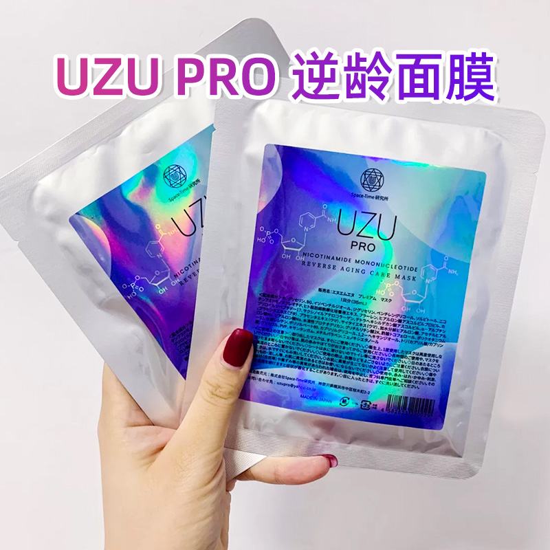 包邮正品日本UZUpro逆龄亮肤面膜UZU PRO蚕丝白皙修复水光面膜5片 - 图2