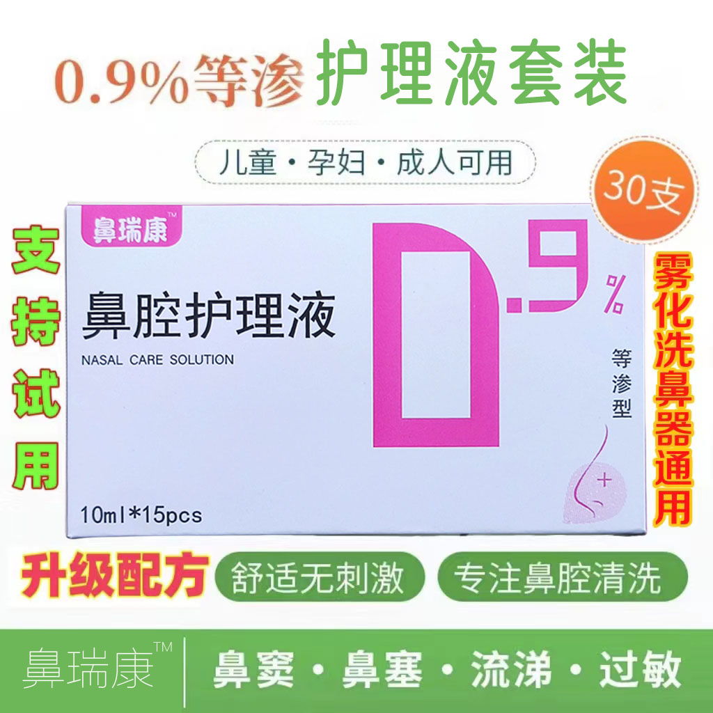 飞羊乐康洗鼻液洗鼻水同款鼻瑞康护理液正品1.80.92.3儿童用朔茂 - 图0