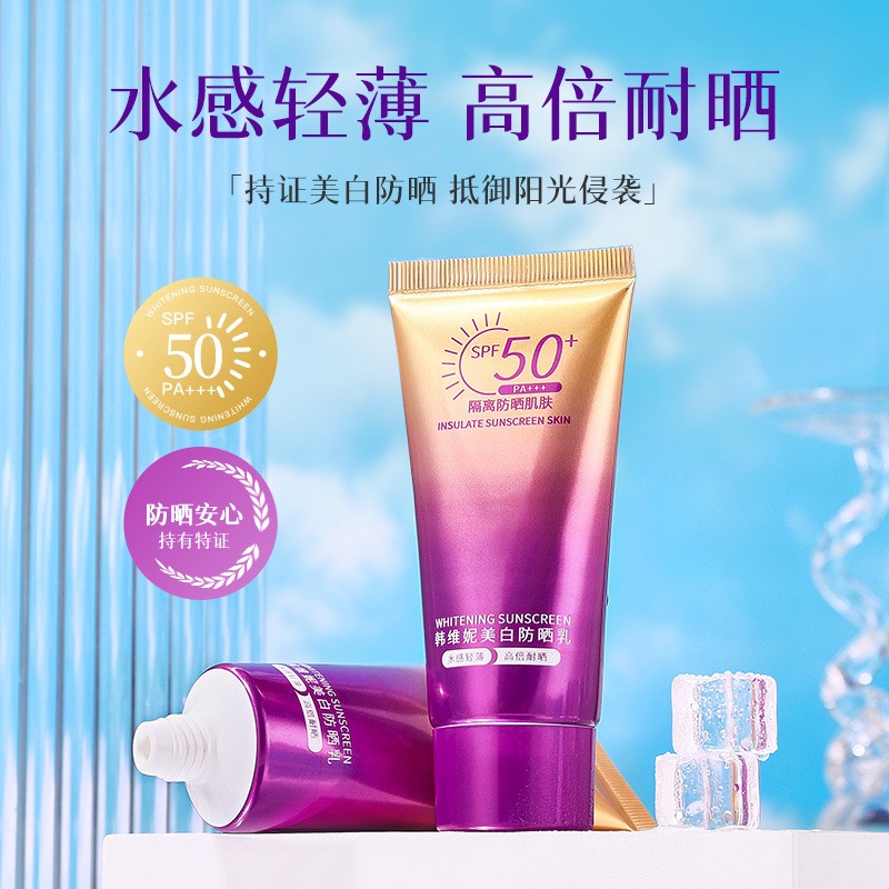 韩维妮美白防晒霜SPF50+正品隔离防护防紫外线清爽不油腻防晒乳 - 图0