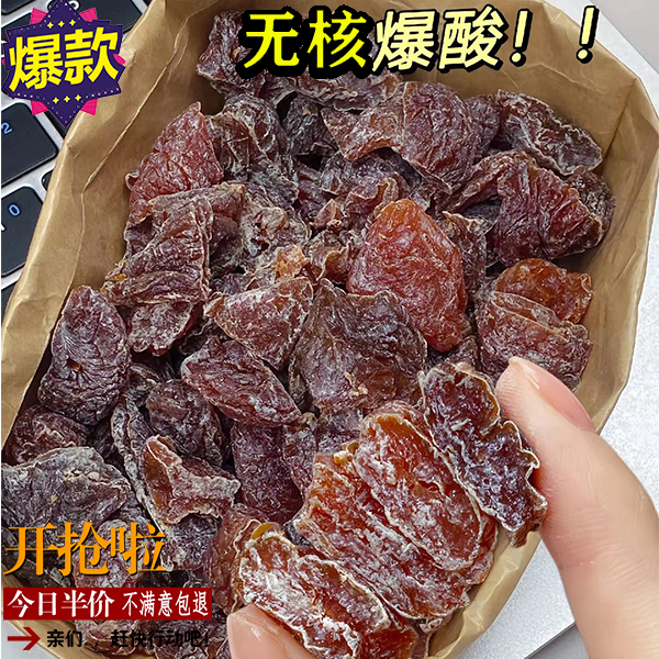 馋嘴格格话梅粒袋装果干果脯蜜饯酸甜无核梅干休闲解馋网红小零食 - 图1