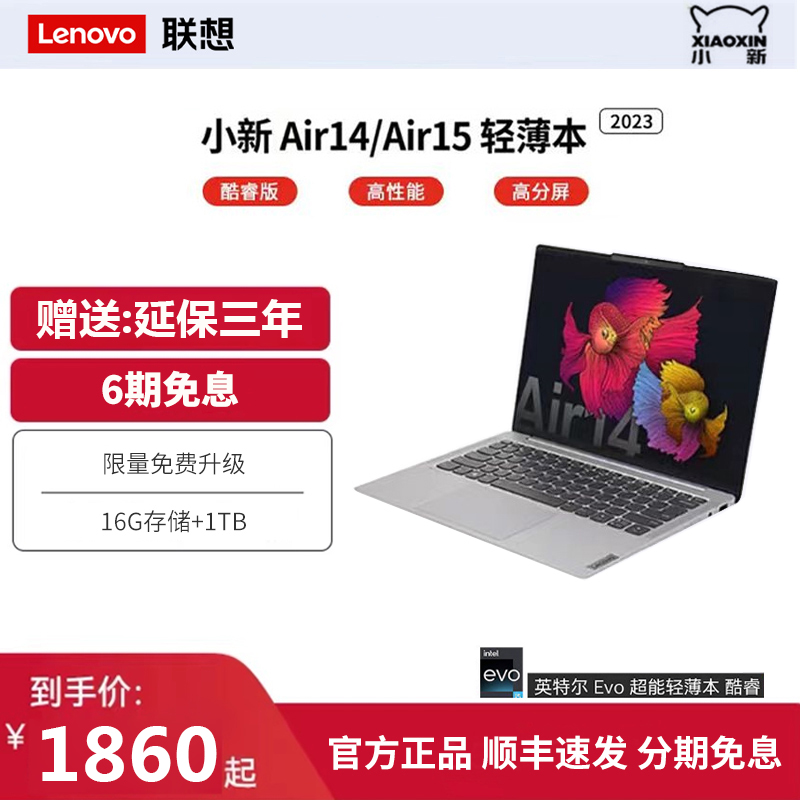 Lenovo/联想小新Air14酷睿i5轻薄便携学生商务办公笔记本电脑-图0