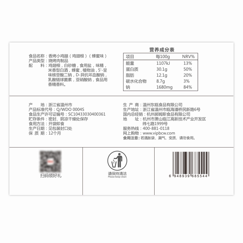 【49元任选10件】百草味-香烤小鸡腿75g熟食鸡翅根肉类休闲零食 - 图1