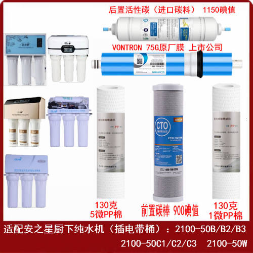 净水器滤芯适用安之星AZX-2100-50C3 50C2 50C1 50W纯水机过滤芯 - 图3