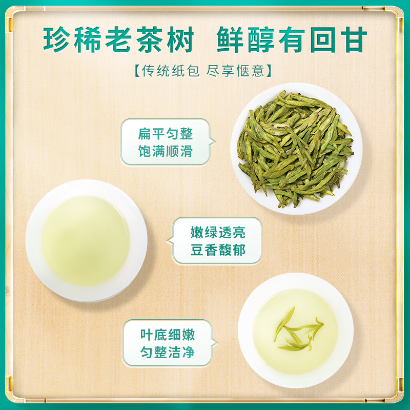 2024新茶上市西湖牌明前特级老茶树龙井茶叶250g纸包绿茶春茶包邮 - 图2