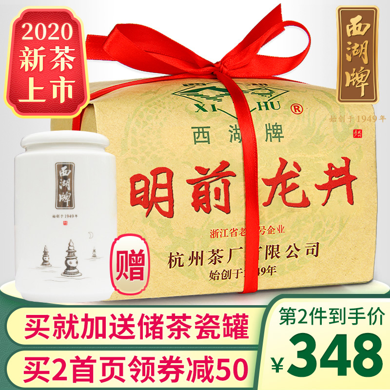 西湖茶叶旗舰店新茶上市西湖牌明前特级龙井茶叶正宗精选250g绿茶春茶散装0