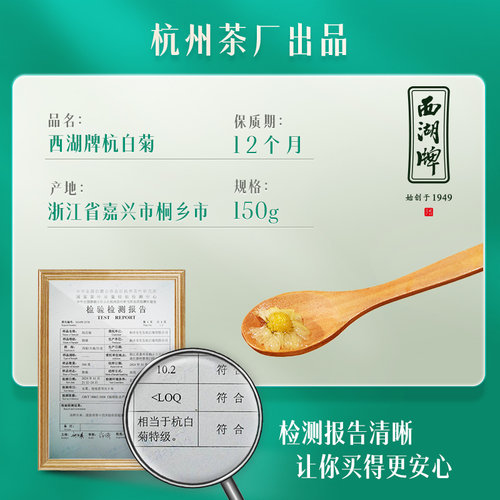 2025新花西湖牌杭白菊150g桐乡特级菊花茶花草茶搭决明子枸杞龙井 - 图0
