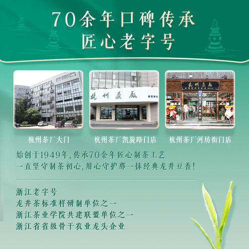 2026新茶上市西湖牌明前精品西湖龙井茶叶绿茶春茶官方礼盒装200g - 图3