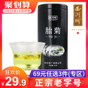 西湖牌胎菊菊花茶叶桐乡花草茶杭白菊凉茶搭配龙井特级枸杞金银花