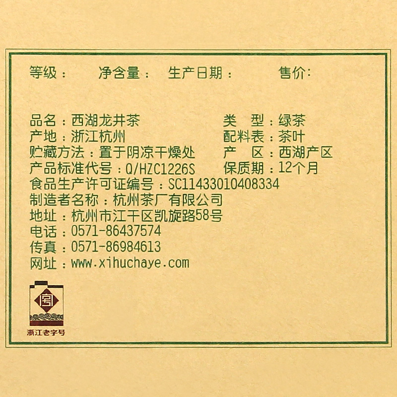 西湖茶叶旗舰店新茶西湖牌明前特级贰号西湖龙井茶250g纸包杭州茶厂1