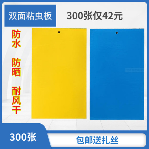 粘虫板黄板双面诱虫板包邮果园飞虫沾虫蓝板黏虫板大棚蓟马防虫板 - 图2