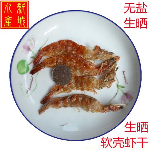 无盐生晒对虾干软壳虾干剥壳虾干开背大明虾海虾干足干非即食干货 - 图1