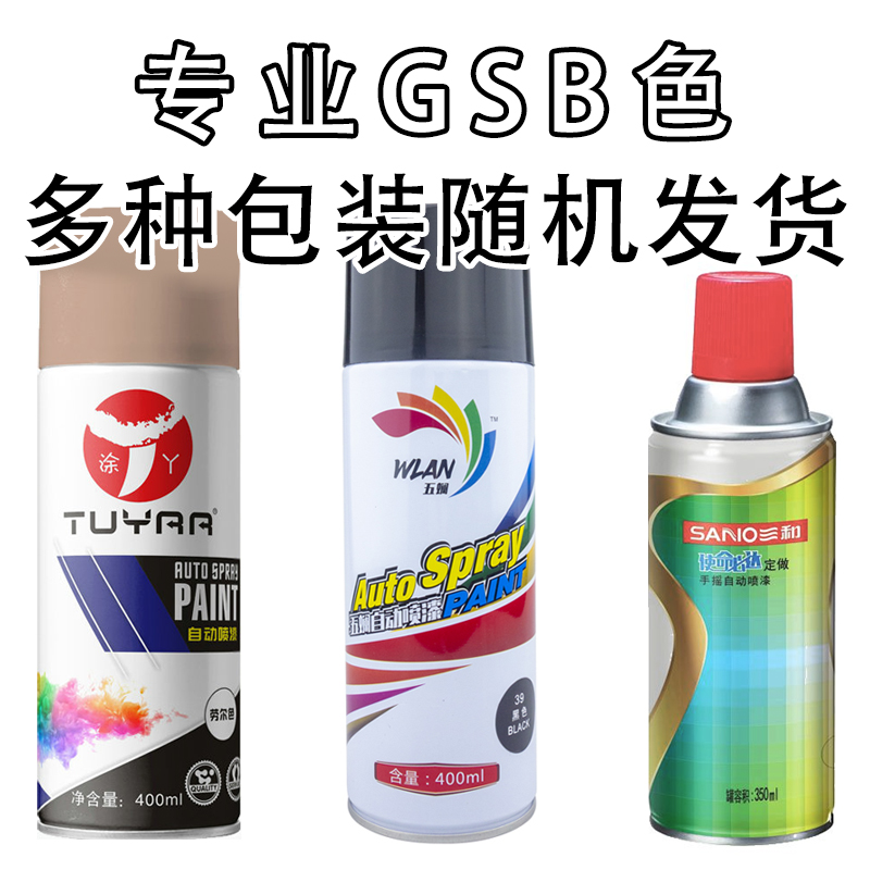 GSB自喷漆国标色30G02淡绿31G03艳绿37GY06军车绿37GY07豆蔻绿色-图0