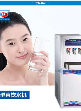 金味泉不锈钢饮水机立式超滤东莞