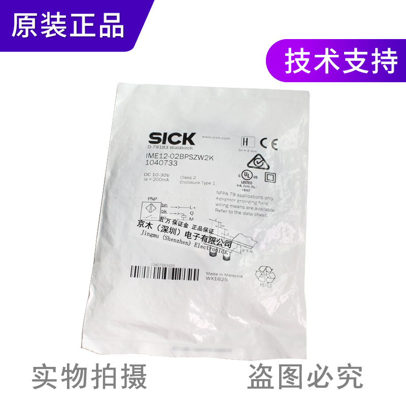 全新原装正品德国SICK施克电感式传感器IME12-02BPSZW2K