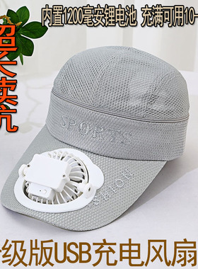 网帽成人太阳能加长檐充电帽夏季
