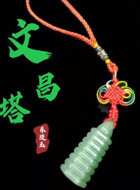 白水晶文昌塔东陵玉文昌笔粉晶塔