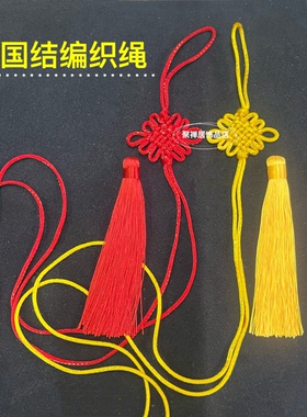 中国结绳DIY手工编织绳