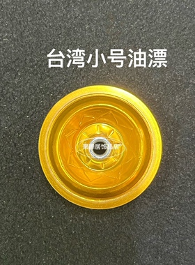 台湾如意灯芯供佛灯灯芯油漂浮漂