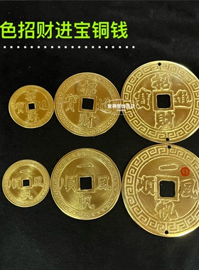 金色铜钱小钱币进宝铜钱方孔钱币